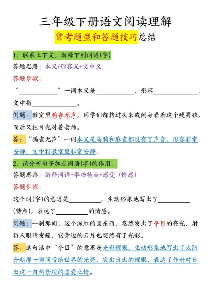 【16条】三年级语文阅读理解常考题型和答题技巧-可达学习资料