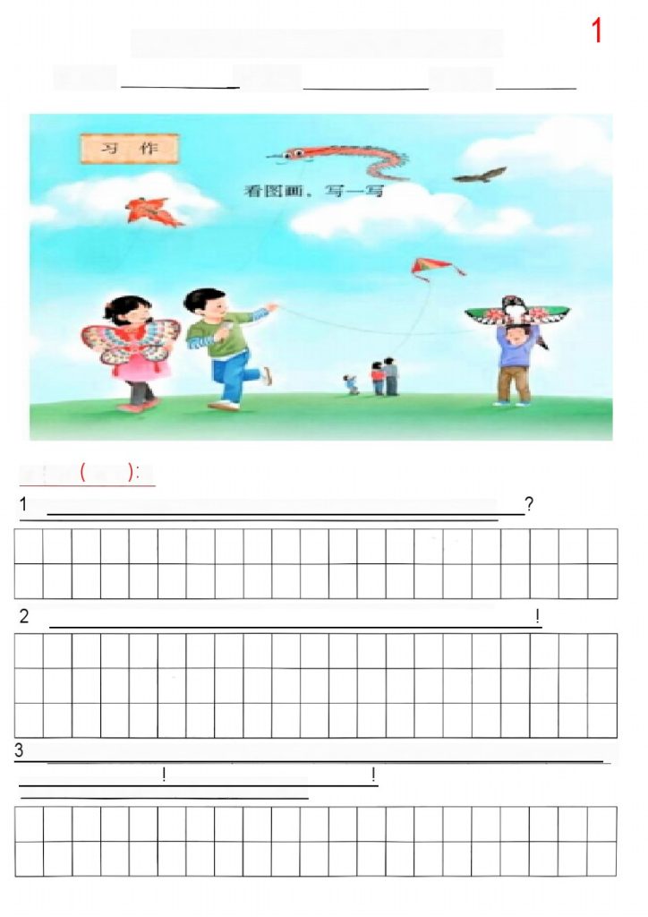 【习作二《放风筝》写作单】三下语文-可达学习资料