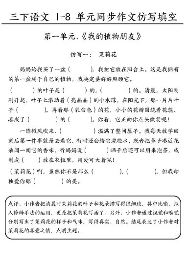 【作文仿写填空1-4单元】三下语文-可达学习资料