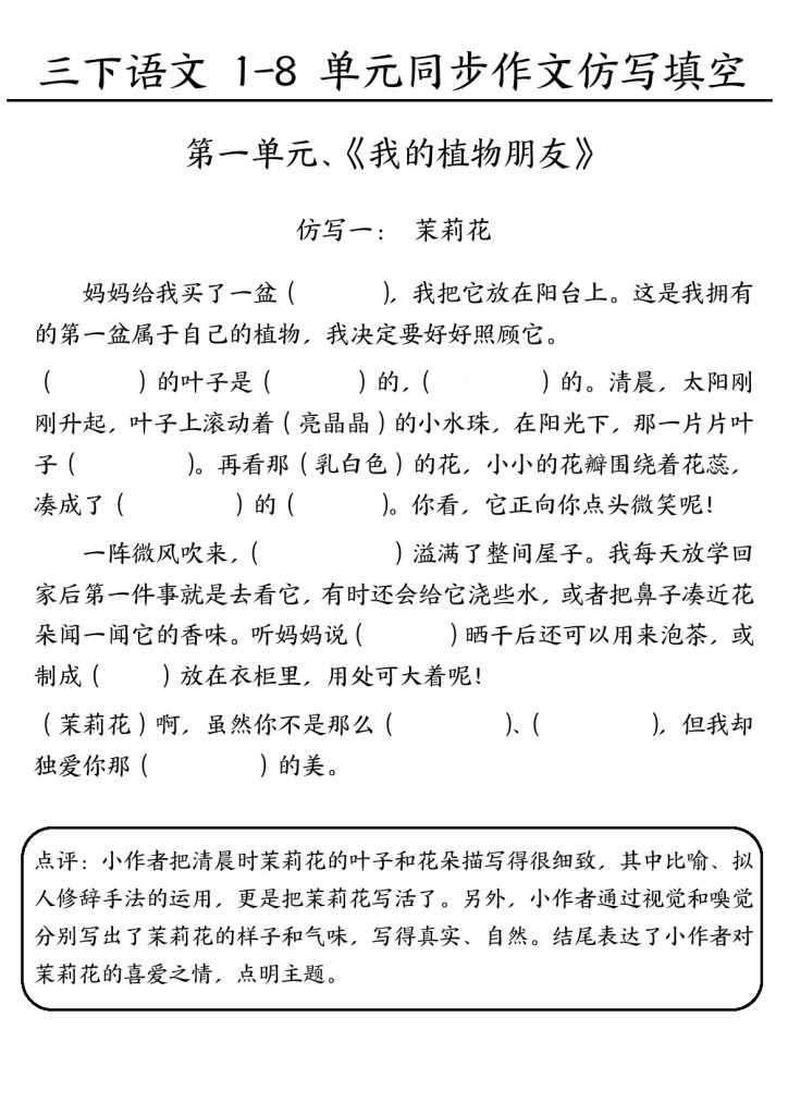 【作文仿写填空1-4单元】三下语文-可达学习资料