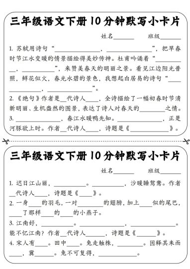 【全册每日默写小卡片】三下语文-可达学习资料