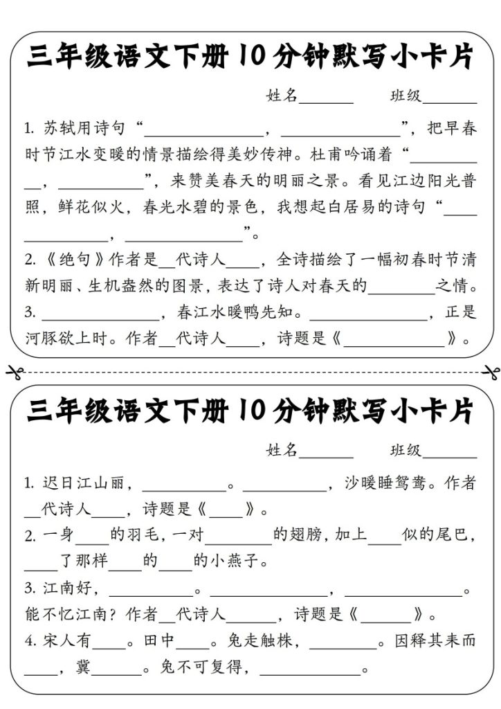 【全册每日默写小卡片】三下语文-可达学习资料