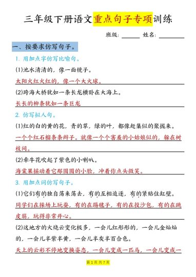 【句子改写专项训练-答案版】三下语文-可达学习资料