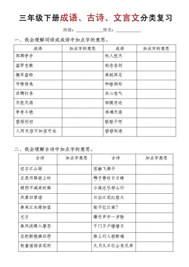 【成语、古诗、文言文分类复习】三下语文 人教版-可达学习资料