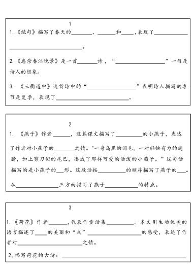 【每课重点默写小纸条】三下语文-可达学习资料
