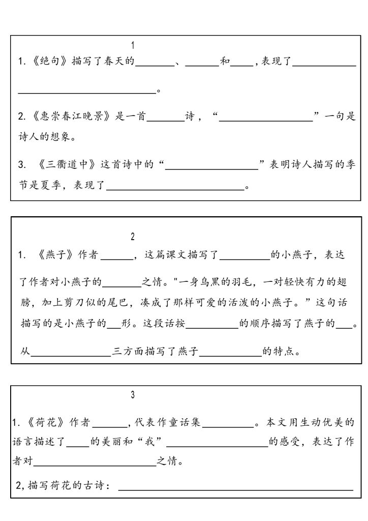 【每课重点默写小纸条】三下语文-可达学习资料