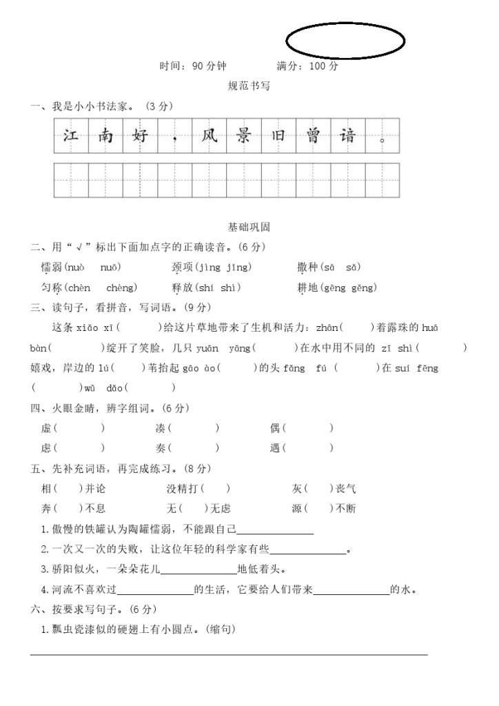 【第一次月考卷】三下语文-可达学习资料