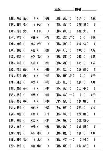 【形近字专项练习】三下语文-可达学习资料