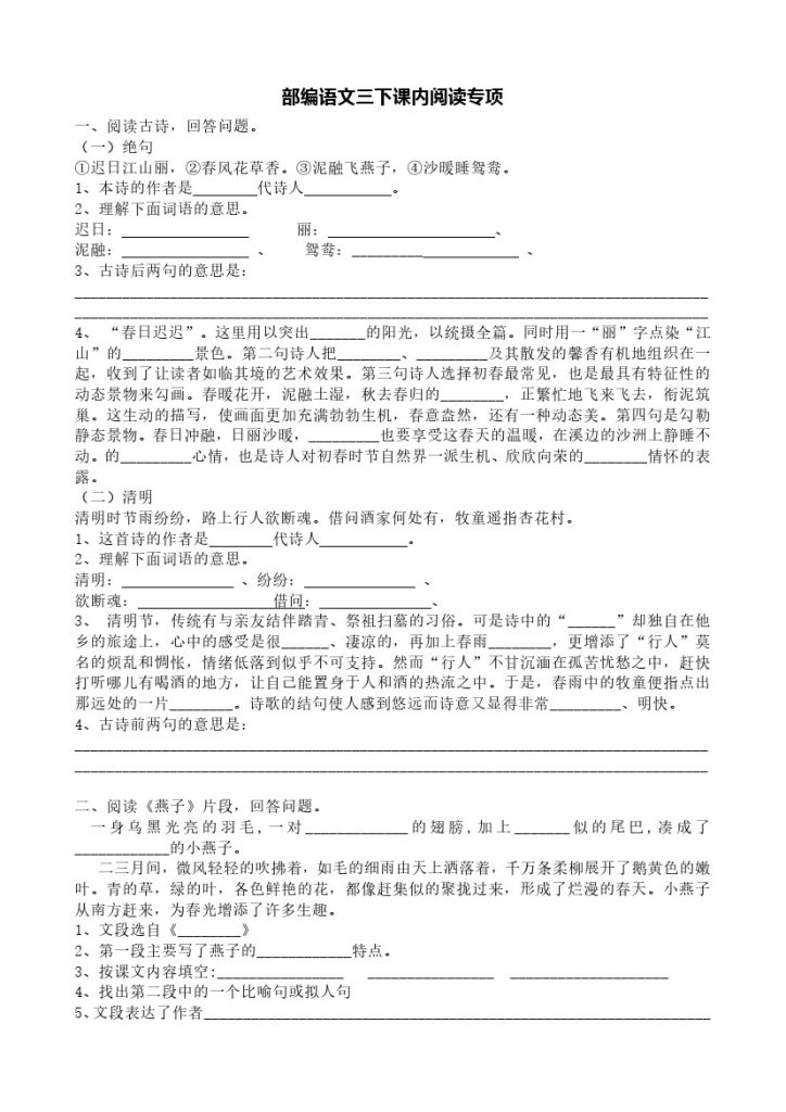 【课内阅读专项训练】三下语文-可达学习资料