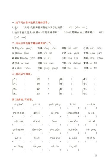 【1-8单元考点通关卷】三下语文-可达学习资料