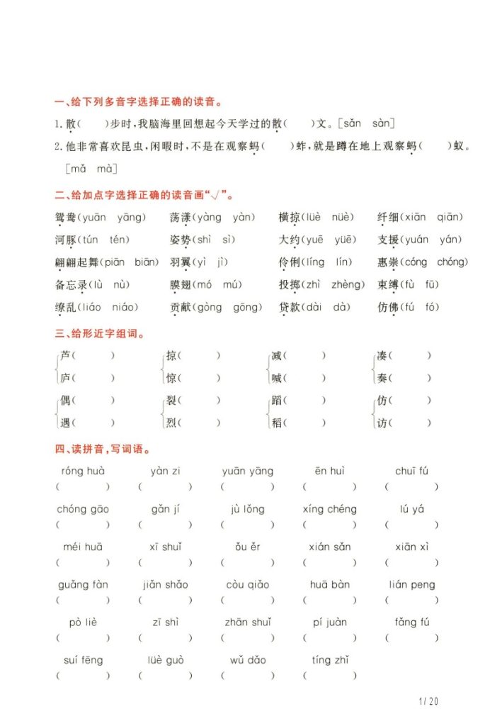 【1-8单元考点通关卷】三下语文-可达学习资料
