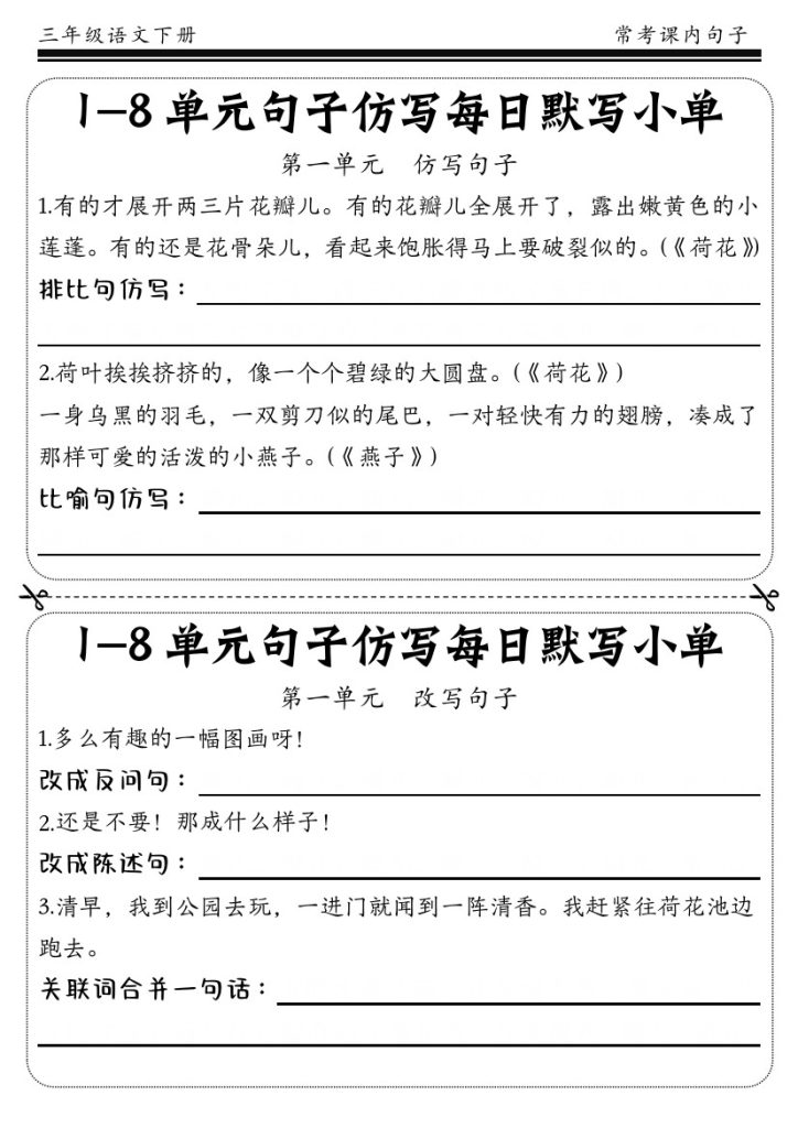 【课文句子训练每日小单(含答案)】三下语文-可达学习资料