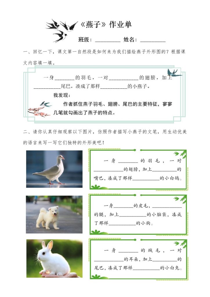 【每课作业单-小练笔】三下语文-可达学习资料