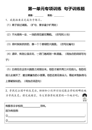 【第一单元复习专项——句子训练题】三下语文-可达学习资料