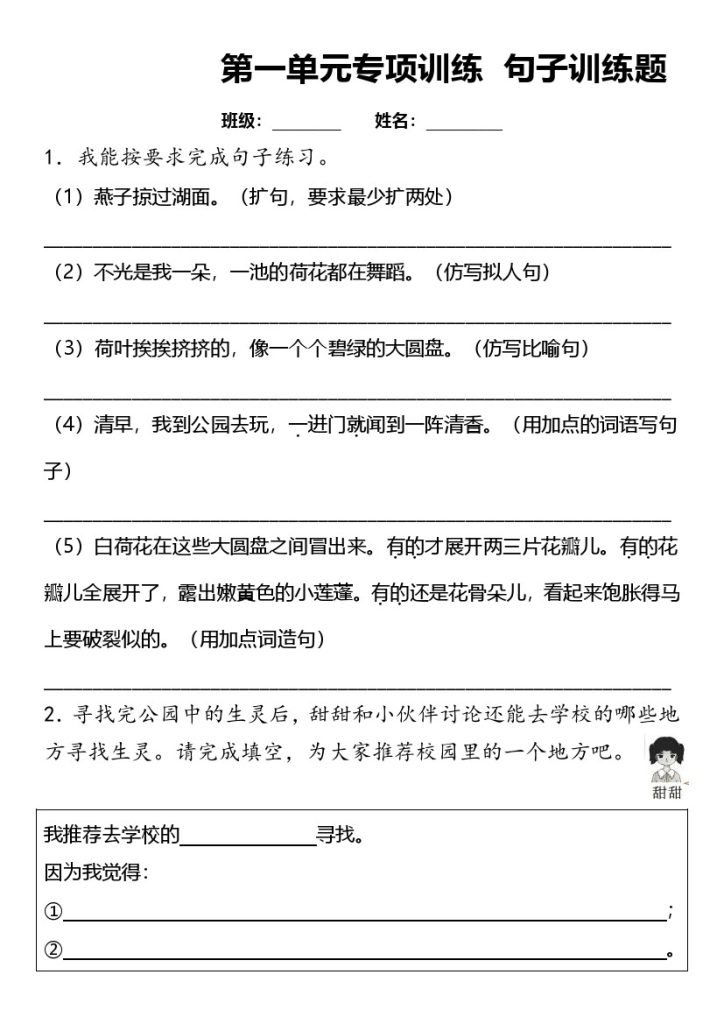 【第一单元复习专项——句子训练题】三下语文-可达学习资料