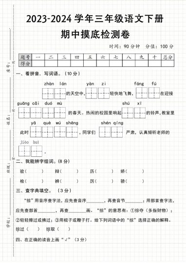 【-学年期中摸底检测卷】三下语文 统编版-可达学习资料