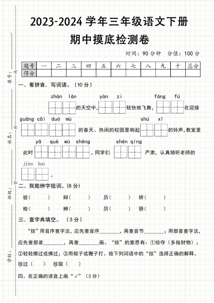 【-学年期中摸底检测卷】三下语文 统编版-可达学习资料