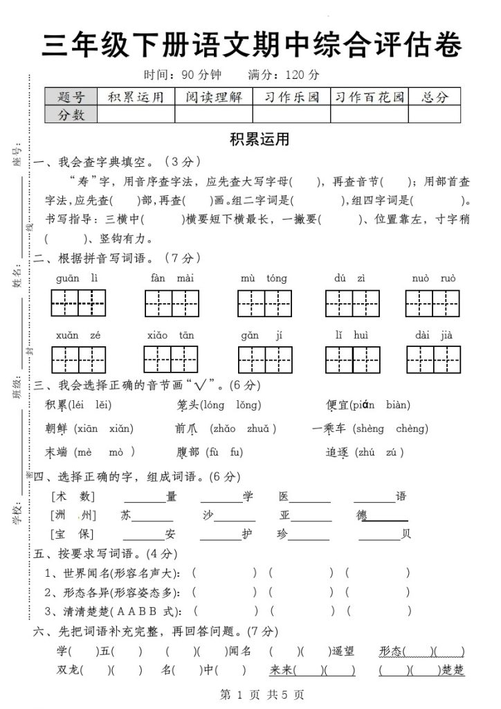 【期中综合评估卷】三下语文-可达学习资料