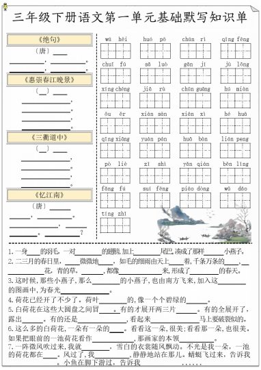 【1-4单元基础知识(空白版)】三下语文-可达学习资料