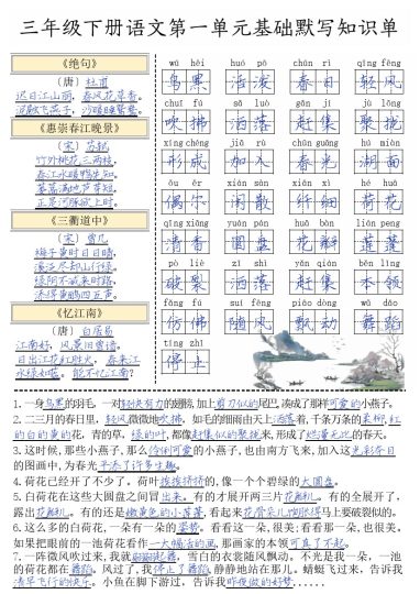 【1-4单元基础知识(答案)】三下语文-可达学习资料