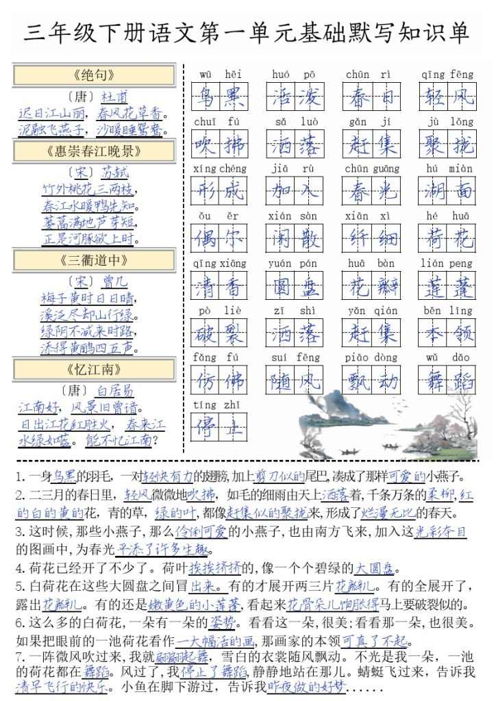 【1-4单元基础知识(答案)】三下语文-可达学习资料
