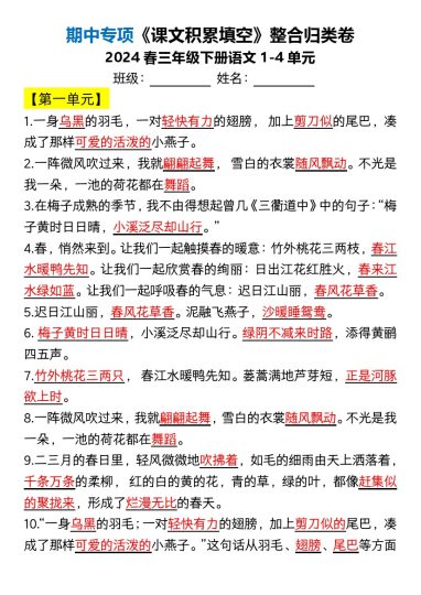 【1-4单元期中专项《课文积累填空》】三下语文-可达学习资料