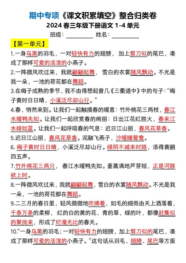 【1-4单元期中专项《课文积累填空》】三下语文-可达学习资料