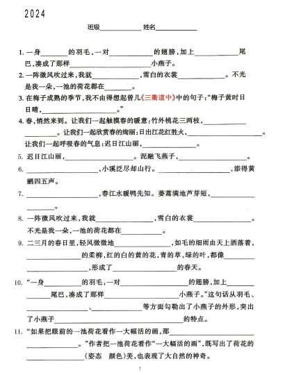 【年春期中专项语文积累填空整合归类卷】三下语文-可达学习资料