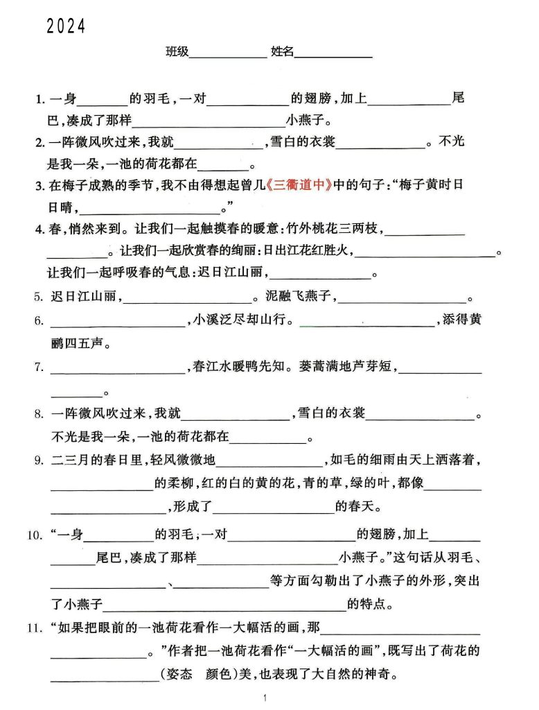 【年春期中专项语文积累填空整合归类卷】三下语文-可达学习资料