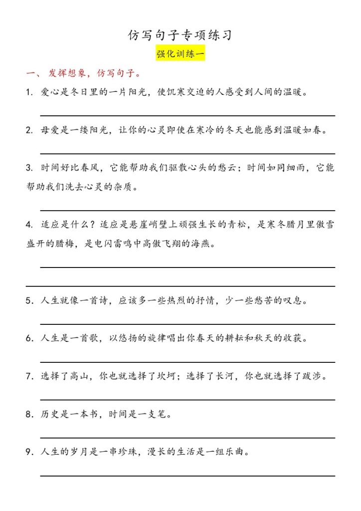 【仿写句子专项训练】三下语文-可达学习资料