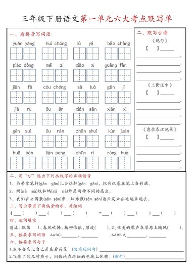 【1-4单元考点默写单-含答案】三下语文-可达学习资料