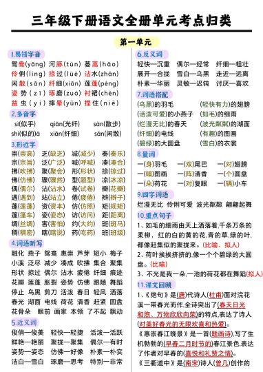 【全册单元考点归类】三下语文-可达学习资料