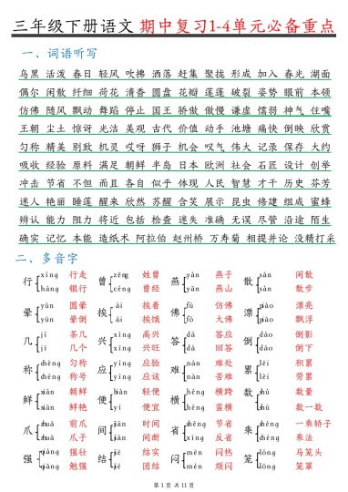 【期中复习1-4单元必背】三下语文-可达学习资料