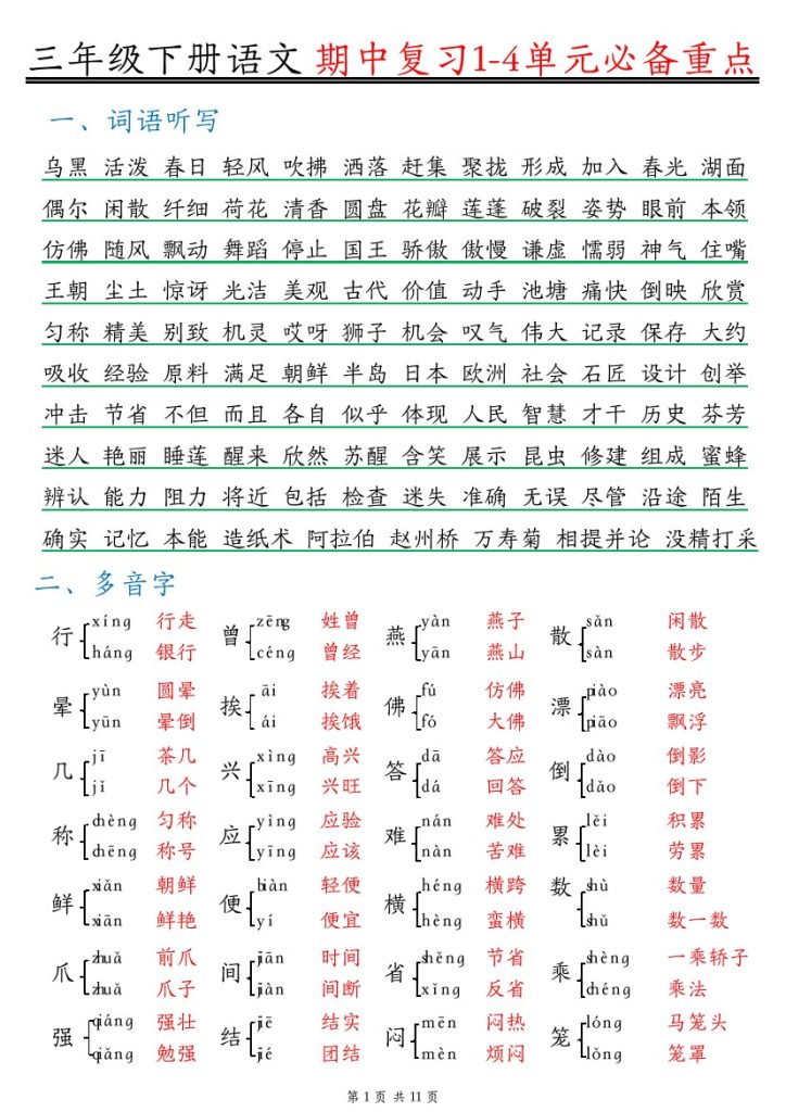 【期中复习1-4单元必背】三下语文-可达学习资料