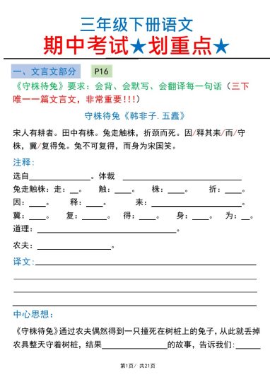 【期中复习划重点（超详细）】三下语文-可达学习资料