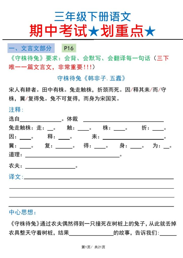 【期中复习划重点（超详细）】三下语文-可达学习资料