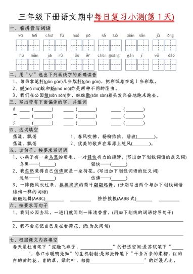 【期中每日复习小测-含答案】三下语文-可达学习资料