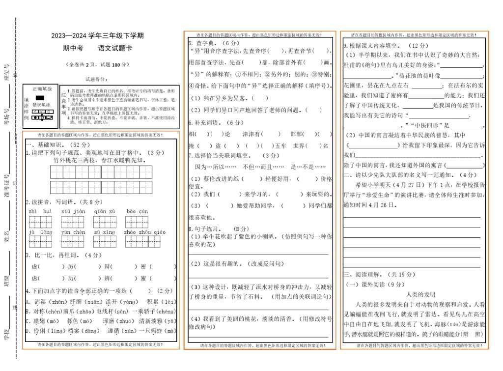 【期中测试卷A3版】三下语文-可达学习资料