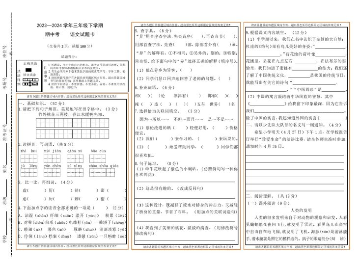 【期中测试卷A3版】三下语文-可达学习资料