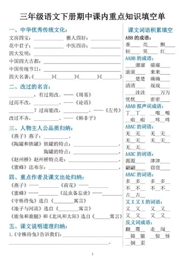 【期中课内填空单】三下语文-可达学习资料