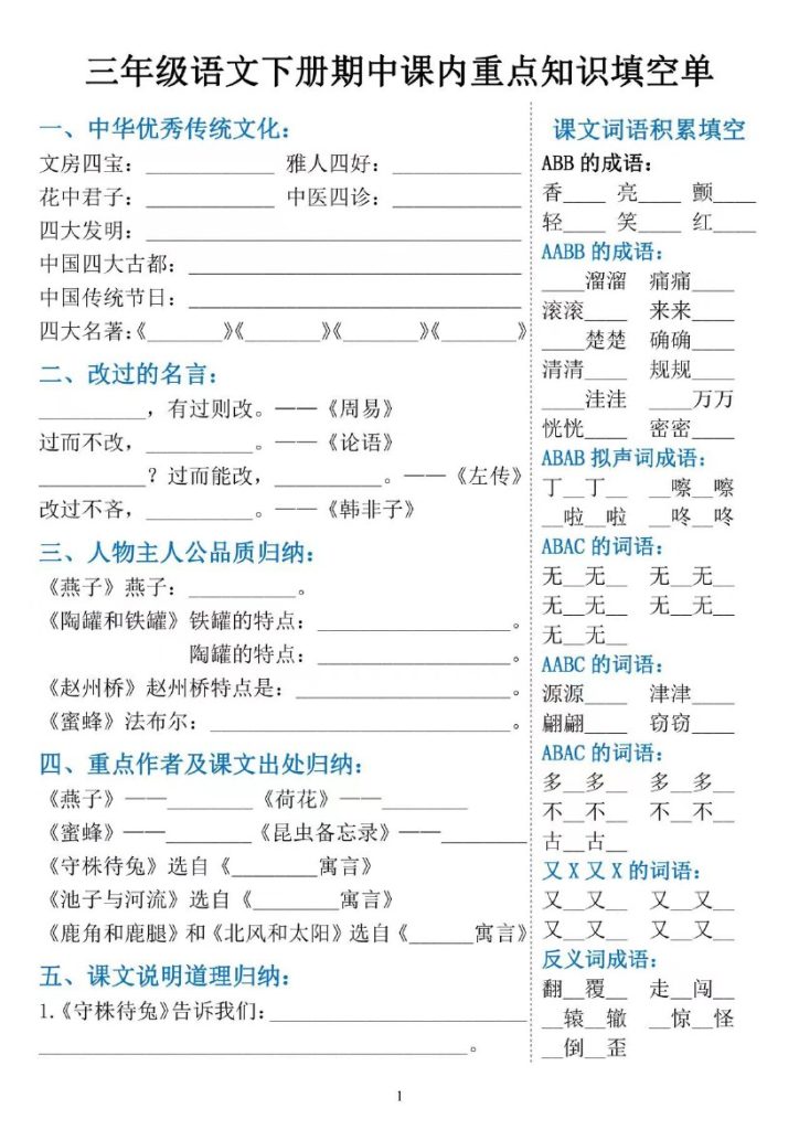 【期中课内填空单】三下语文-可达学习资料