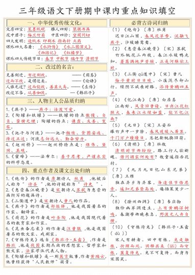 【期中课内重点知识填空单（答案）】三下语文-可达学习资料