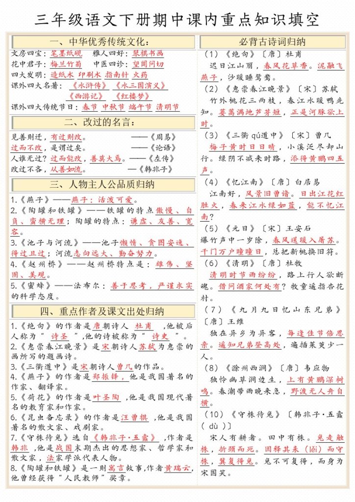 【期中课内重点知识填空单（答案）】三下语文-可达学习资料
