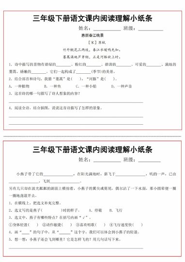 【课内阅读理解小纸条】三下语文-可达学习资料