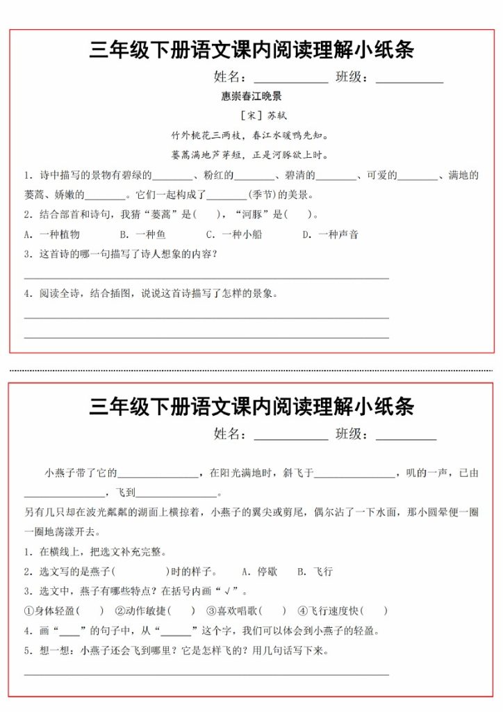 【课内阅读理解小纸条】三下语文-可达学习资料