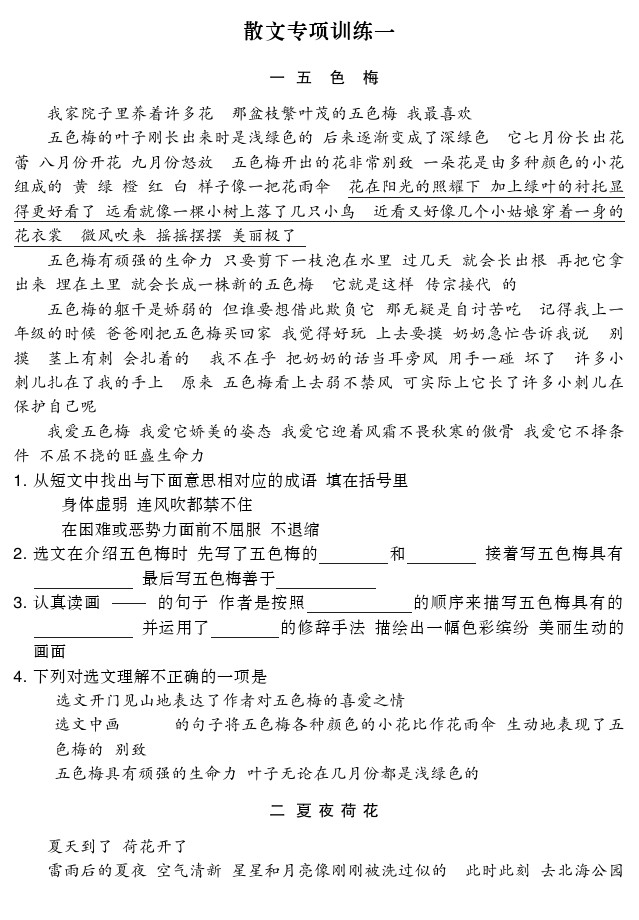 【阅读集训专练（附答案）】三下语文-可达学习资料