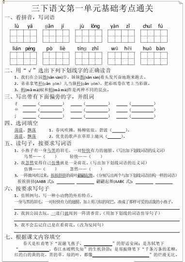 【1-4单元基础考点通关】三下语文-可达学习资料