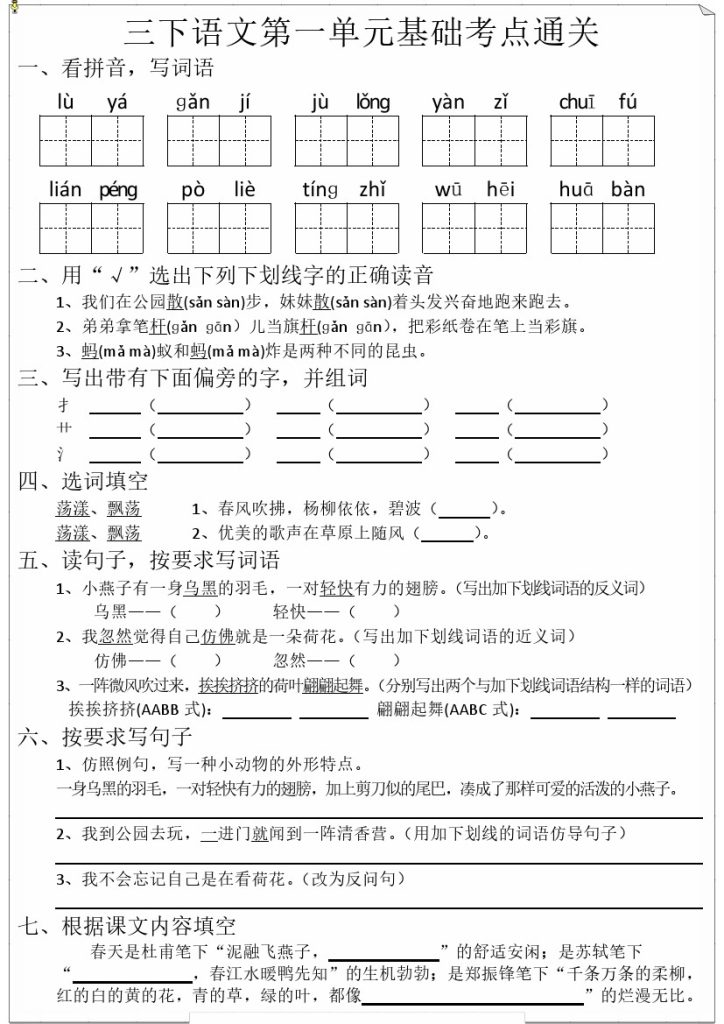 【1-4单元基础考点通关】三下语文-可达学习资料