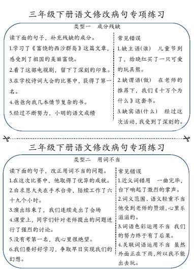【修改病句专项练习每日一练（空白）】三下语文-可达学习资料