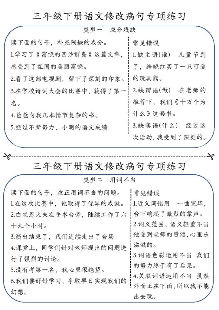 【修改病句专项练习每日一练（空白）】三下语文-可达学习资料